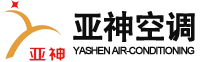 江蘇亞神空調設備有限公司